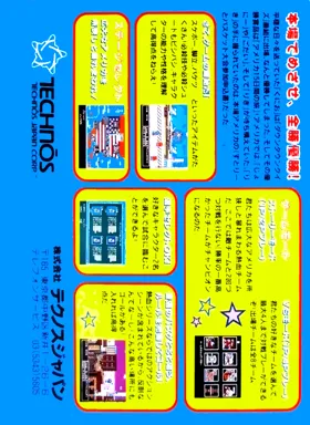 Nekketsu! Street Basket - Ganbare Dunk Heroes (Japan) box cover back
